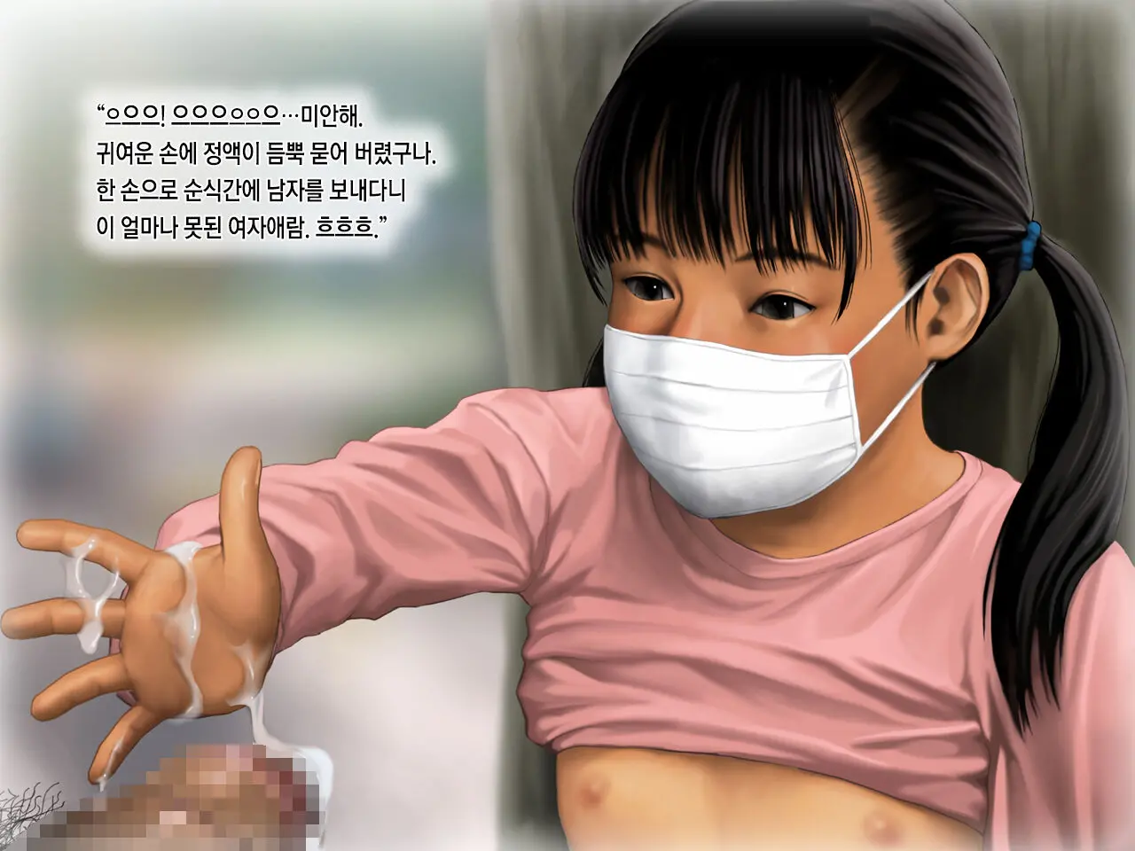 Mask Shoujo Ni Itazura Shitemita. | 마스크 소녀에게 장난을 쳐보았다.